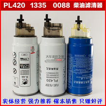 61263008 0088 1335 带积水杯柴滤芯 PL420 柴油滤芯 油水分离器