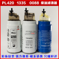 61263008 0088 1335 带积水杯柴滤芯 PL420 柴油滤芯 油水分离器
