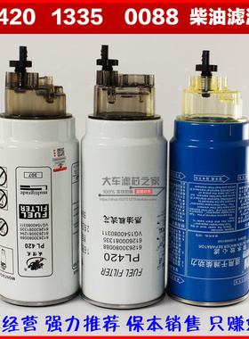 61263008 0088 1335 带积水杯柴滤芯 PL420 柴油滤芯 油水分离器