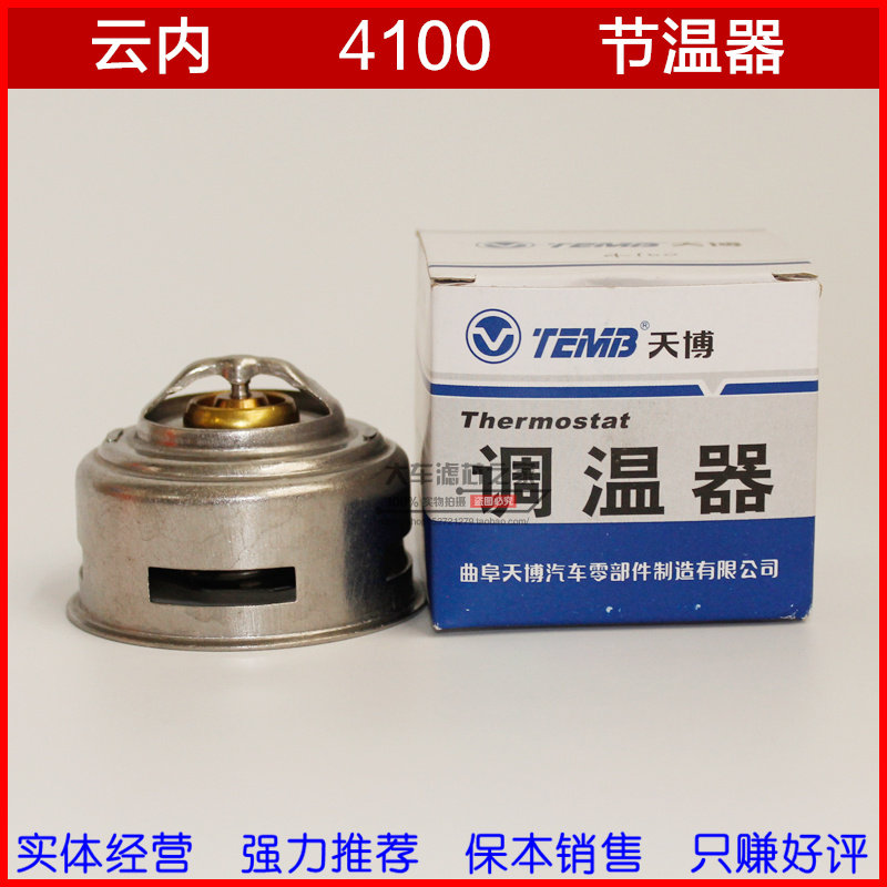 云内49041004102发动机节温器