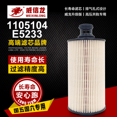 1105104E5233柴滤适配江淮骏铃JAC—1228柴油滤芯器1105100E5233