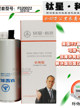 TP8087-010适配康明斯QSB6.7柴油发电机组滤芯 FS20022柴油滤清器