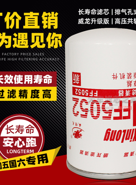 FF5052柴滤 1117N-010适配东风康明斯 RC503X 3931063柴油滤清器