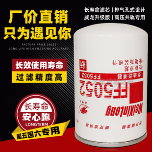 FF5052柴滤 1117N-010适配东风康明斯 RC503X 3931063柴油滤清器