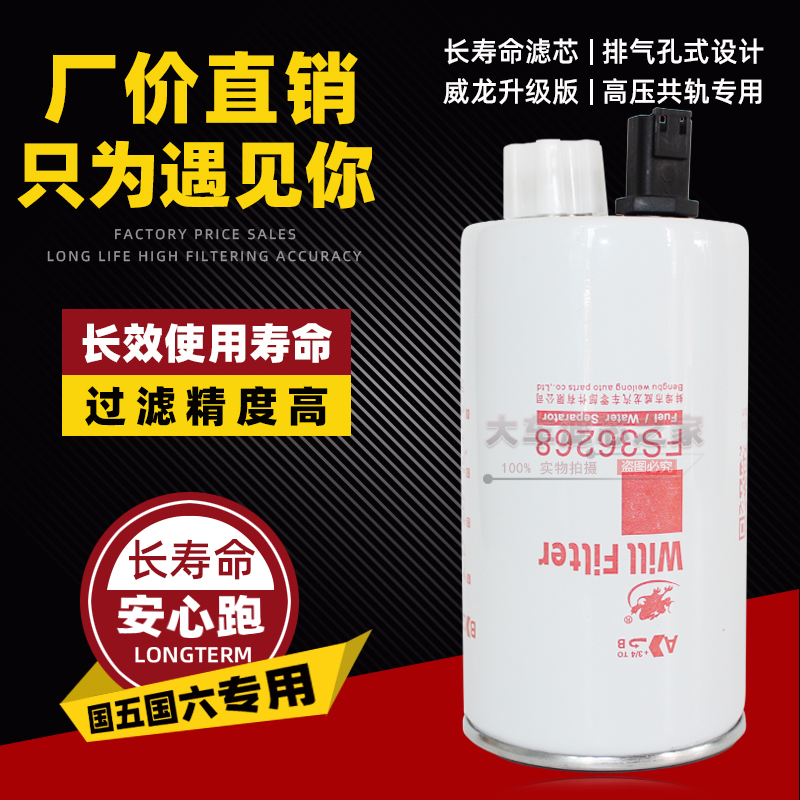 柴油滤清器FS36268粗滤36209