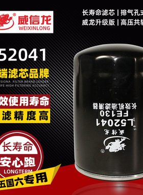 L52041适配江淮轻卡货车FE130国六1010320FE130机油滤清器滤芯格