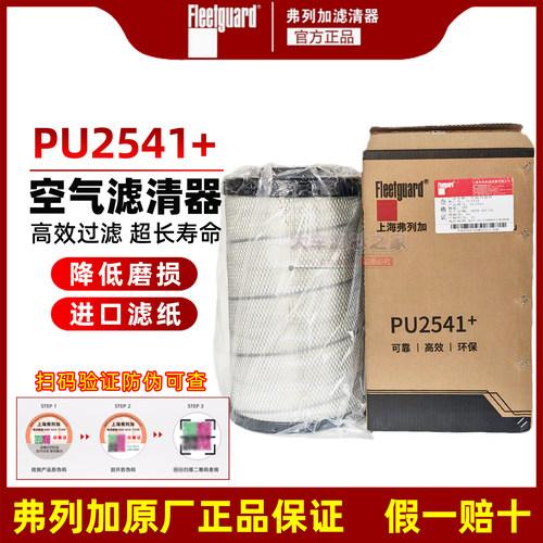 PU2541原装弗列加东风天锦KR空滤