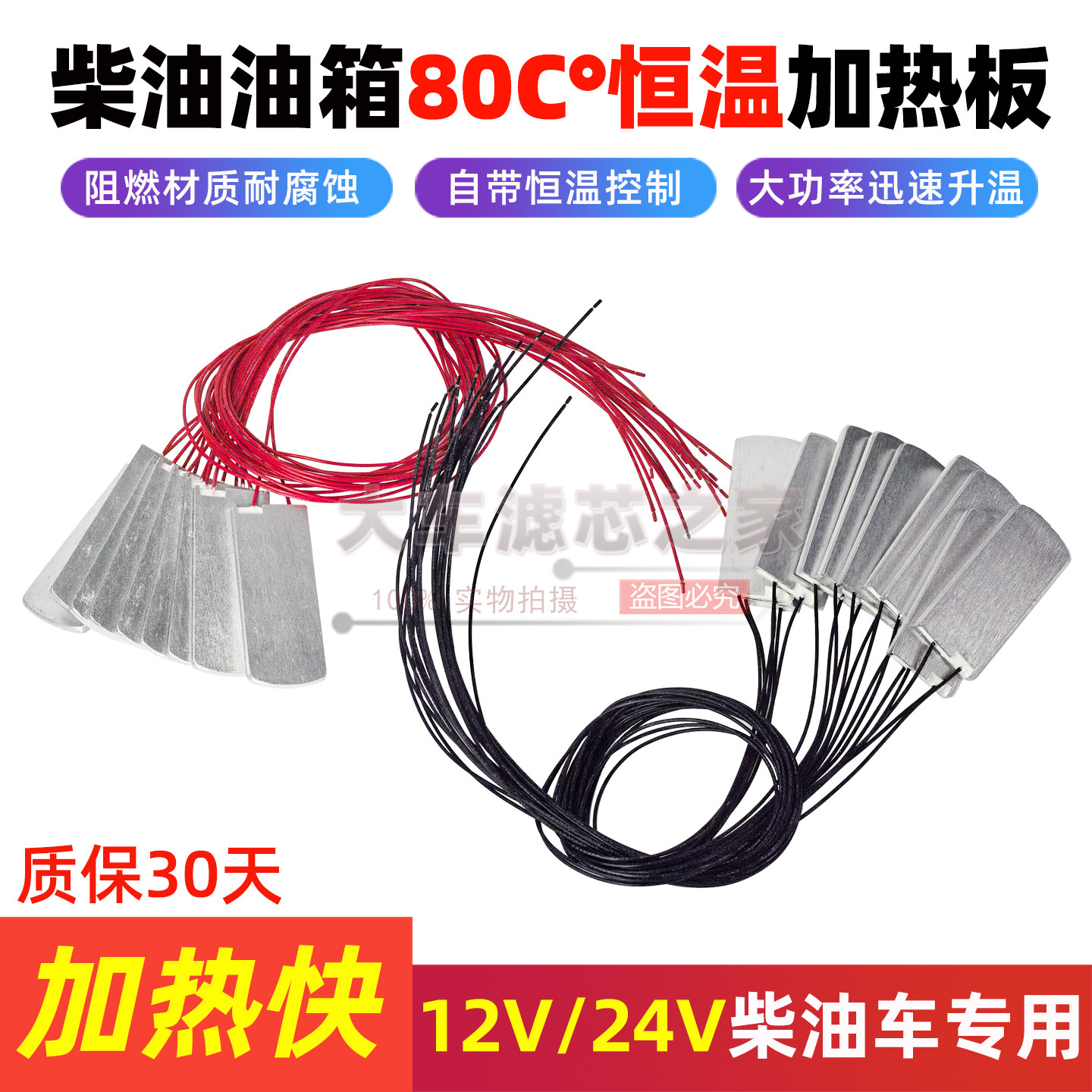 12V24V柴油油箱加热器皮卡轻卡农用车货车大功率加热片恒温预热器,汽车零部件/养护/美容/维保,其他,淘宝优惠券,粉丝福利购,淘宝优惠卷