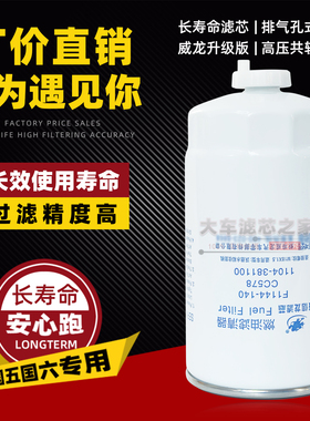 1104-381100适配沃德收割机柴油滤清器F1144-140柴油格CC578 275