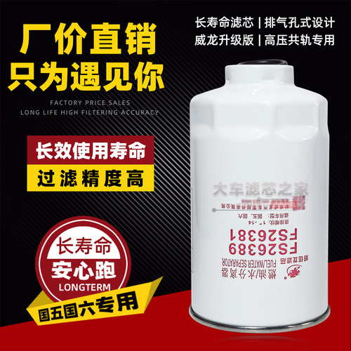 FS26381燃油水分离器适配东风多利卡D6D7油水分离器FS26389柴油格