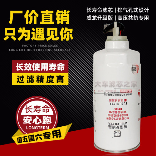 G5800-1105240C柴滤cx1017带线