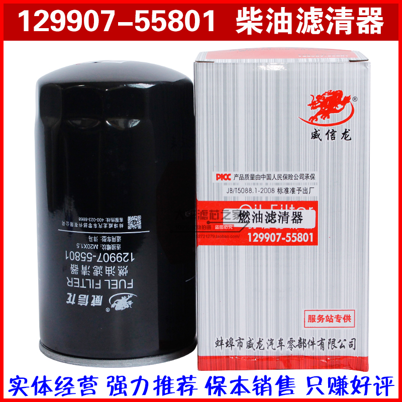 适用于洋马滤清器柴油滤芯129907-55801 FF5087 ME006066 P550048