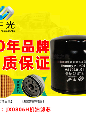 生光8-97049708-1 适配五十铃机油格 JX0806H机油滤清器1012160TA