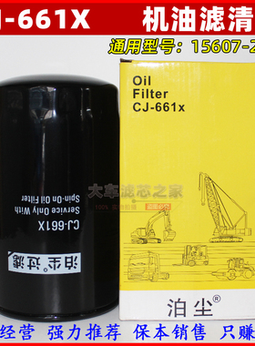 CJ-661X机油滤芯适配神钢挖掘机200-8 350-8机油滤清器15607-2190