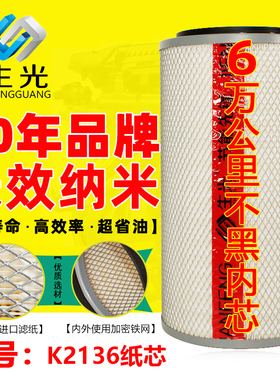 生光 K2136空滤芯 适配小东风小霸王多利卡康霸货车 空气格滤清器