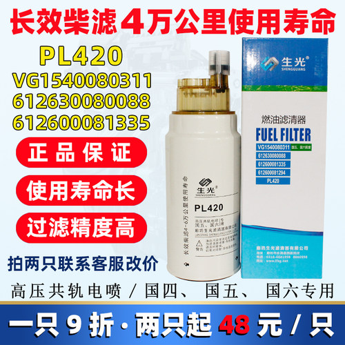 生光PL420油水分离柴油滤芯81335