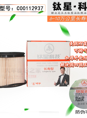 TH9110-110柴油滤芯C00112937适配上汽大通V80/V90/T60国六滤清器