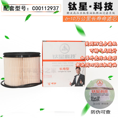 上汽大通达菲特柴油滤芯00112937