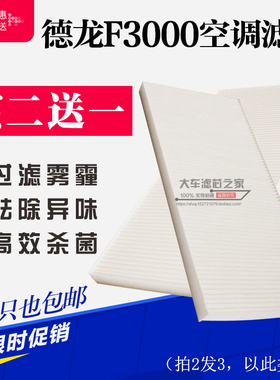陕汽德龙F3000空调滤芯西安陕汽重卡配件空调滤清器过滤网格布