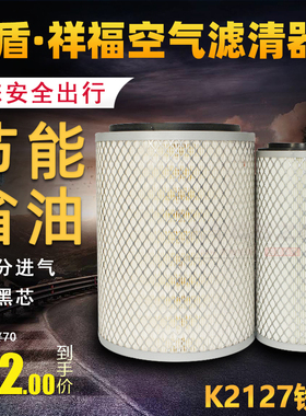 K2127 K2126空滤芯 适用东风多利卡小霸王金霸康明斯空气格滤清器