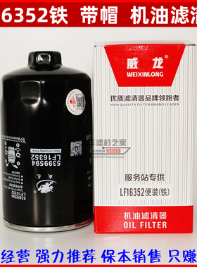LF16352 机油格 适配欧马可3.8欧三动力 5262313 铁壳 机油滤清器