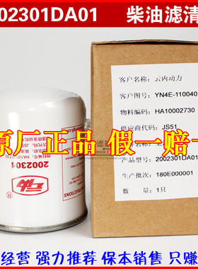 2002301柴油精滤适配YN4E-110040.HA10002730非道路发动机专用