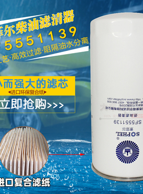 SF5551139柴滤F1171-061精滤云内D25TCIE-110078 X10006844柴滤芯