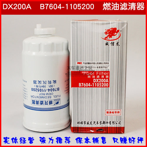 DX200A 油水分离器  B7604-1105200 240 柴油滤清器 旋装沉淀器
