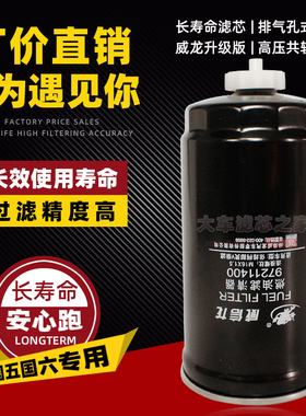 97211400柴滤适用依维柯CLX-242C庆铃货车1117011-PA11柴油滤清器