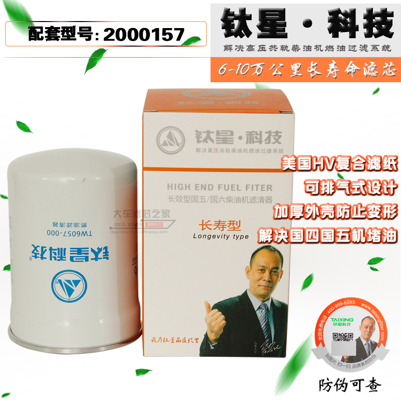 钛星TW6057-000新源挖机2000157 4D32XG30-24110柴油格柴油滤清器