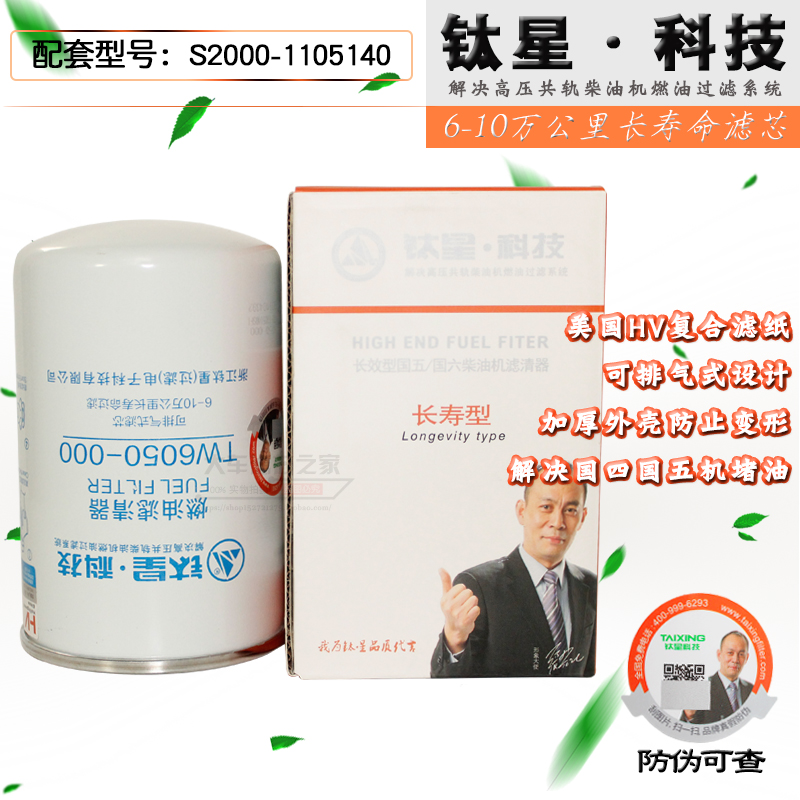 TW6050-000精滤芯FF5737 1NSJ00 A50900 S2000-1105140柴油滤清器