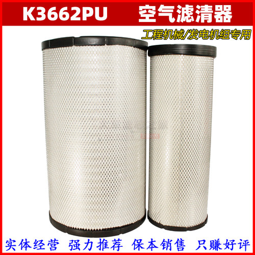 K3662PU空气滤清器 适配工程机械设备挖掘机空滤 C372680 P785394