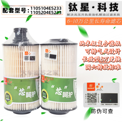E5233长效柴油滤纸芯适配江淮