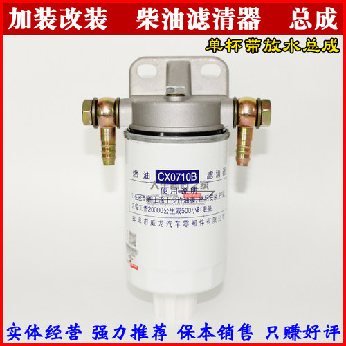 加装改装 柴油滤清器 CX0710B柴滤总成CLQ15B-100 13020488滤芯座