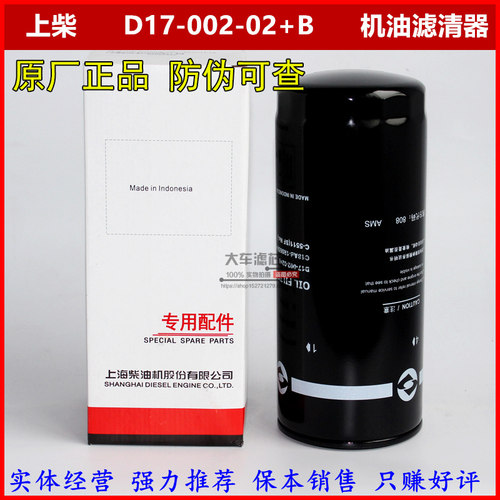 D17-002-02上柴G128机油滤清器JX1023上海东风柴油机徐工三一吊车