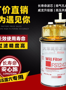 FS1242油水分离器带杯适配康明斯洋马挖掘机江铃顺达DN1-9155-BA