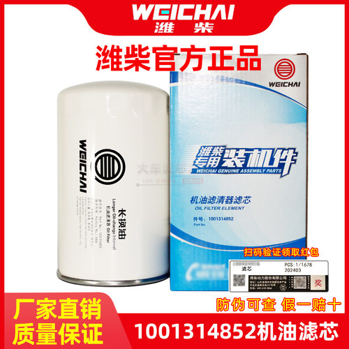 1001314852 潍柴WP10WP12WP13原装机油滤清器 1000046698机油滤芯