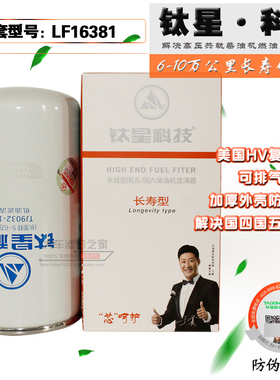 TJ9032-110 LF16381适配东风天锦KR天龙KL国六机油滤清器5523451