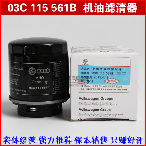 适配大众迈腾朗逸明锐晶锐途安高尔夫6速腾新宝来POLO机油滤芯器