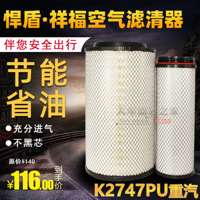 K2747PU空滤适配中国重汽汕德卡G7C7H豪沃TX豪瀚曼发动机空气滤芯