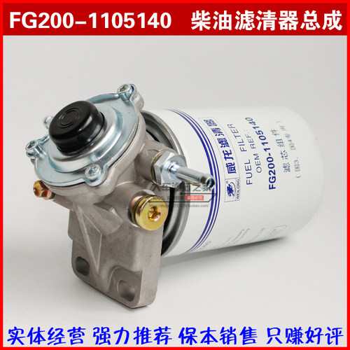 FG200-1105140柴油滤清器FG100-1105140手油泵总成F0071-Z1带泵座