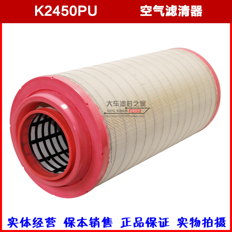K2450空滤芯适配空压机挖掘机铲车空气格PU2450 C25710空气滤清器