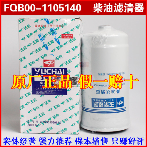 YC4F发动机原厂玉FQB00-1105140柴油滤芯器电喷工程机械发电机组