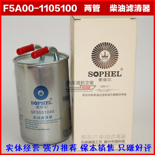 索菲尔长效三层复合柴油滤芯弯管