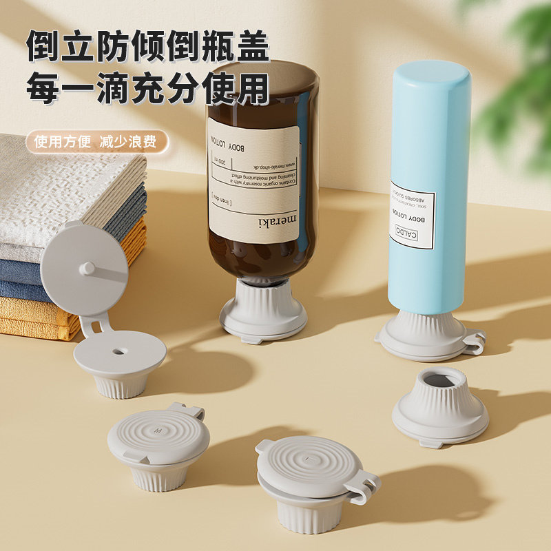 日式洗发水倒立式瓶盖挤压沐浴露防漏液瓶盖家用替换倒放塑料瓶盖