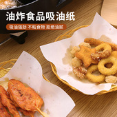 日式 油炸食品吸油纸厨房烤箱烘焙煎炸食物专用隔油纸食用去油垫纸