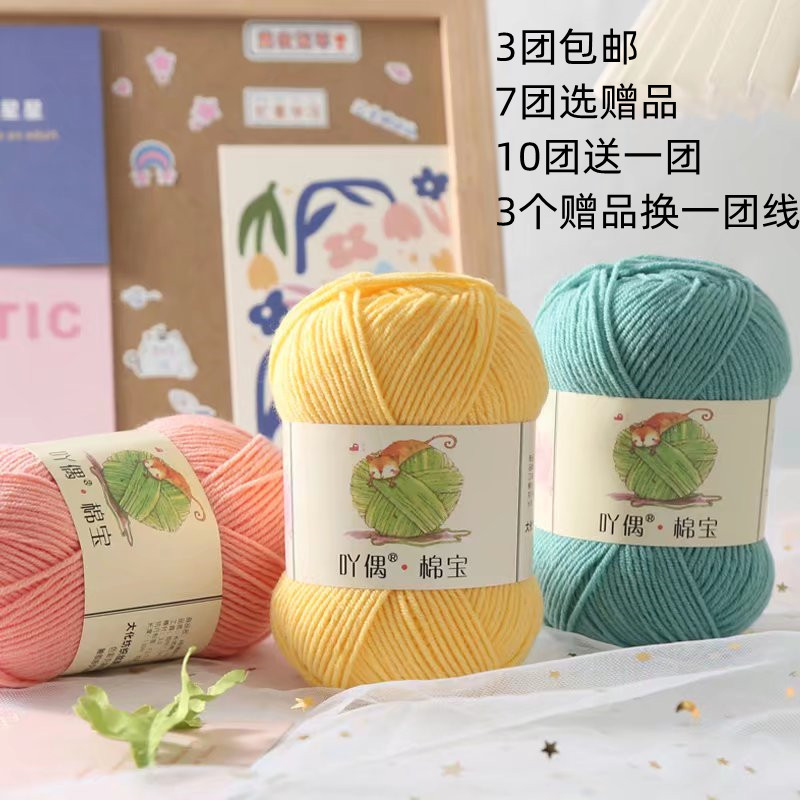 4股精梳棉牛奶毛线团手工编织diy钩针花束材料包玩偶围巾宝宝毛衣