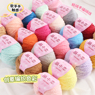 慕白短绒绒线手工编织diy毛线小可爱珊瑚绒毛线团钩织玩偶发夹