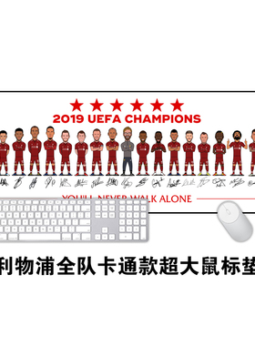 利物浦卡通创意潮牌鼠标垫超大键盘垫学习办公电竞桌垫足球迷礼物