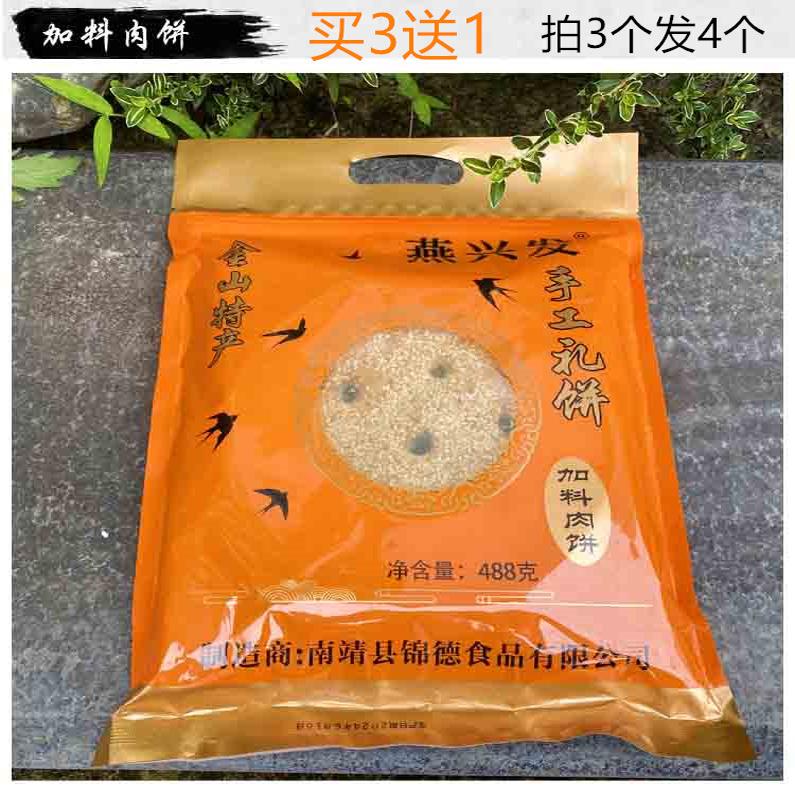 燕兴发买3送1金山大月饼福建中秋传统手工老式香酥肉饼绿豆月饼